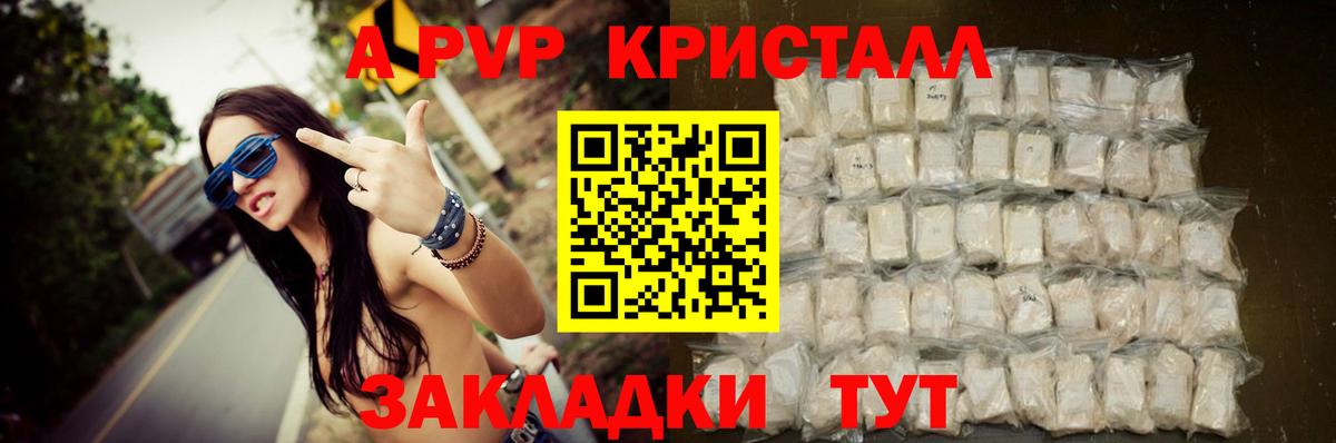 Альфа ПВП крисы CK Кострома
