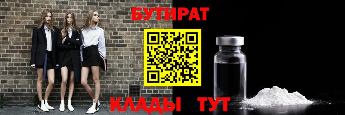 БУТИРАТ бутик Кострома
