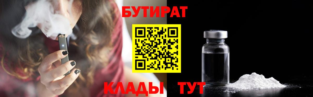 Кострома  БУТИРАТ бутик  Вход с VPN 