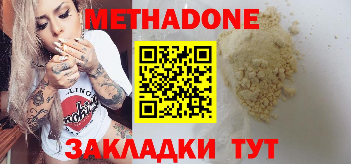 Метадон белоснежный Кострома